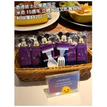 香港迪士尼樂園限定 米奇 15週年 立體大頭叉匙餐具組